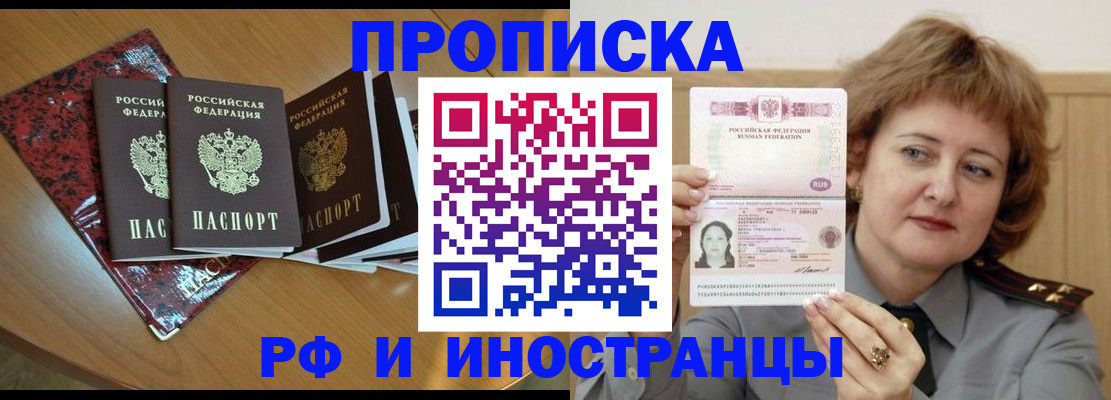 временная регистрация собственник в Саках