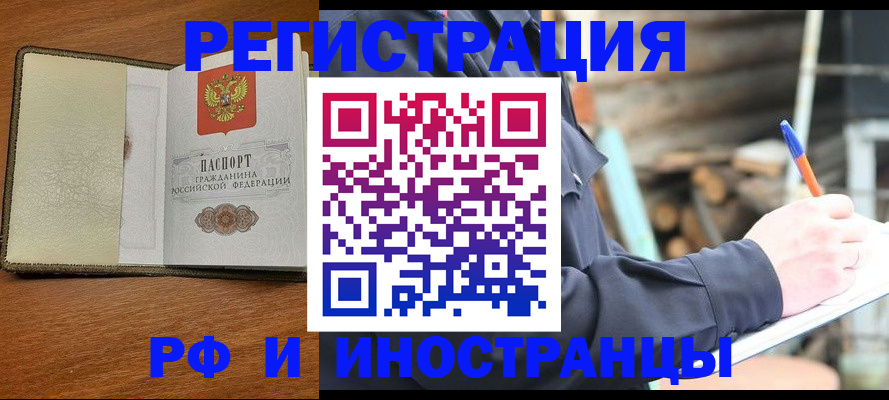 временная регистрация для школы в Саках