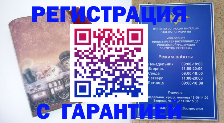 временная регистрация законно в Саках